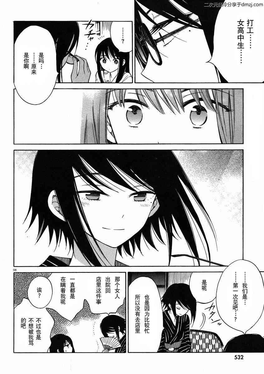 向日葵桑 - 第24话 - 第8张图