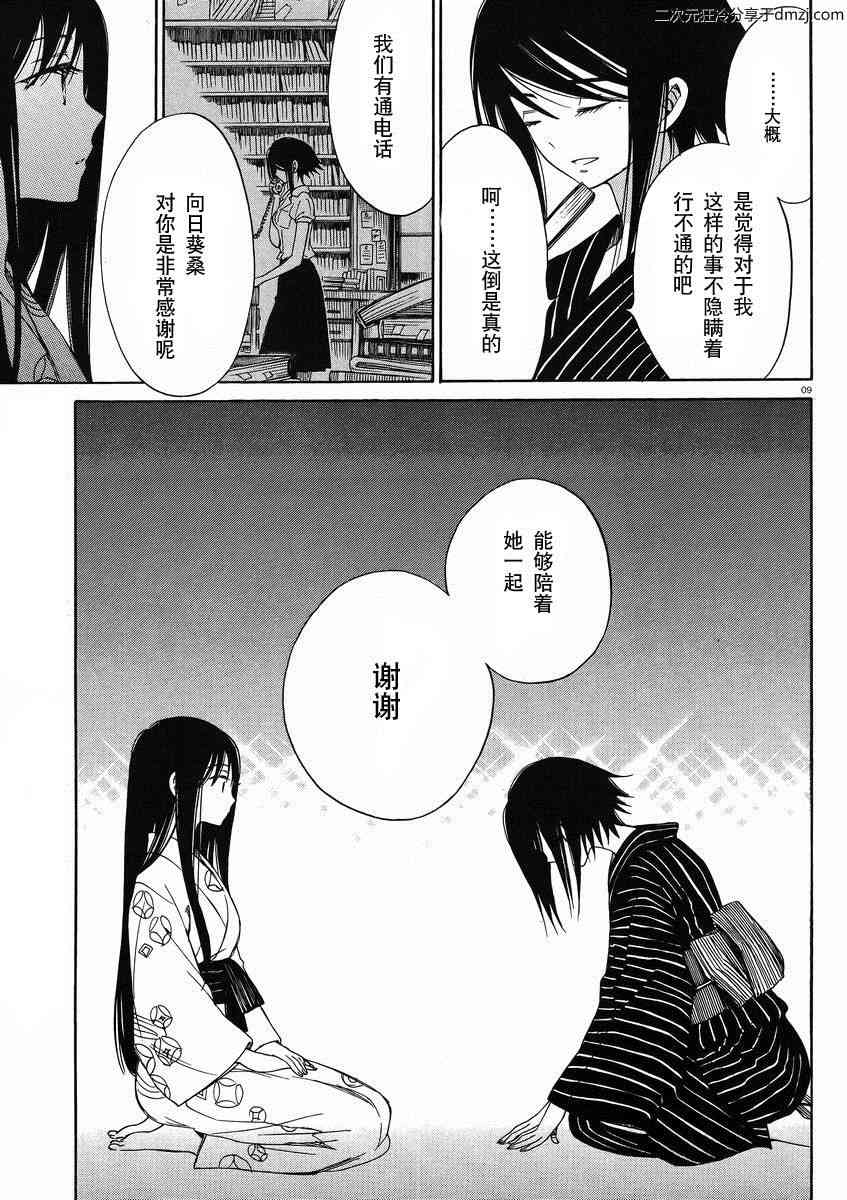 向日葵桑 - 第24话 - 第9张图