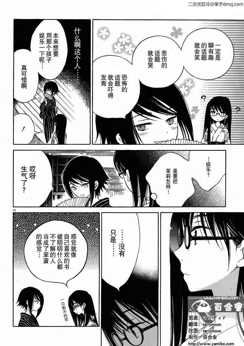 向日葵桑 - 第23话 - 第10张图