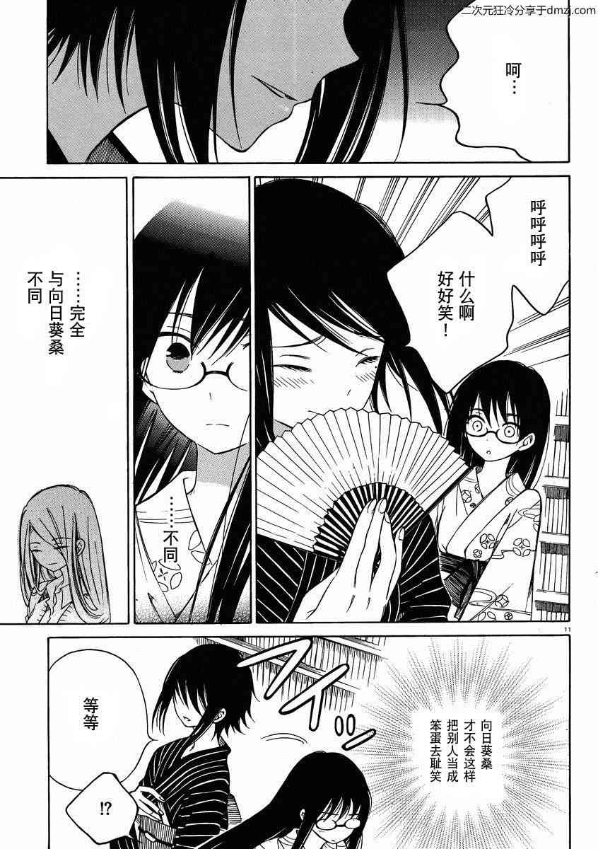 向日葵桑 - 第23话 - 第11张图