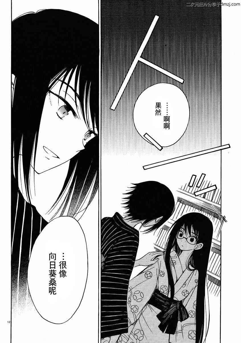 向日葵桑 - 第23话 - 第12张图