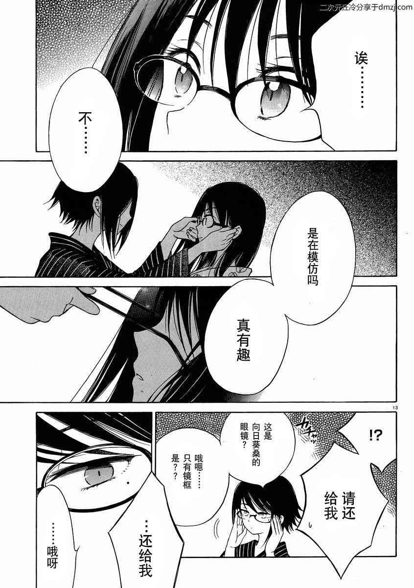 向日葵桑 - 第23话 - 第13张图