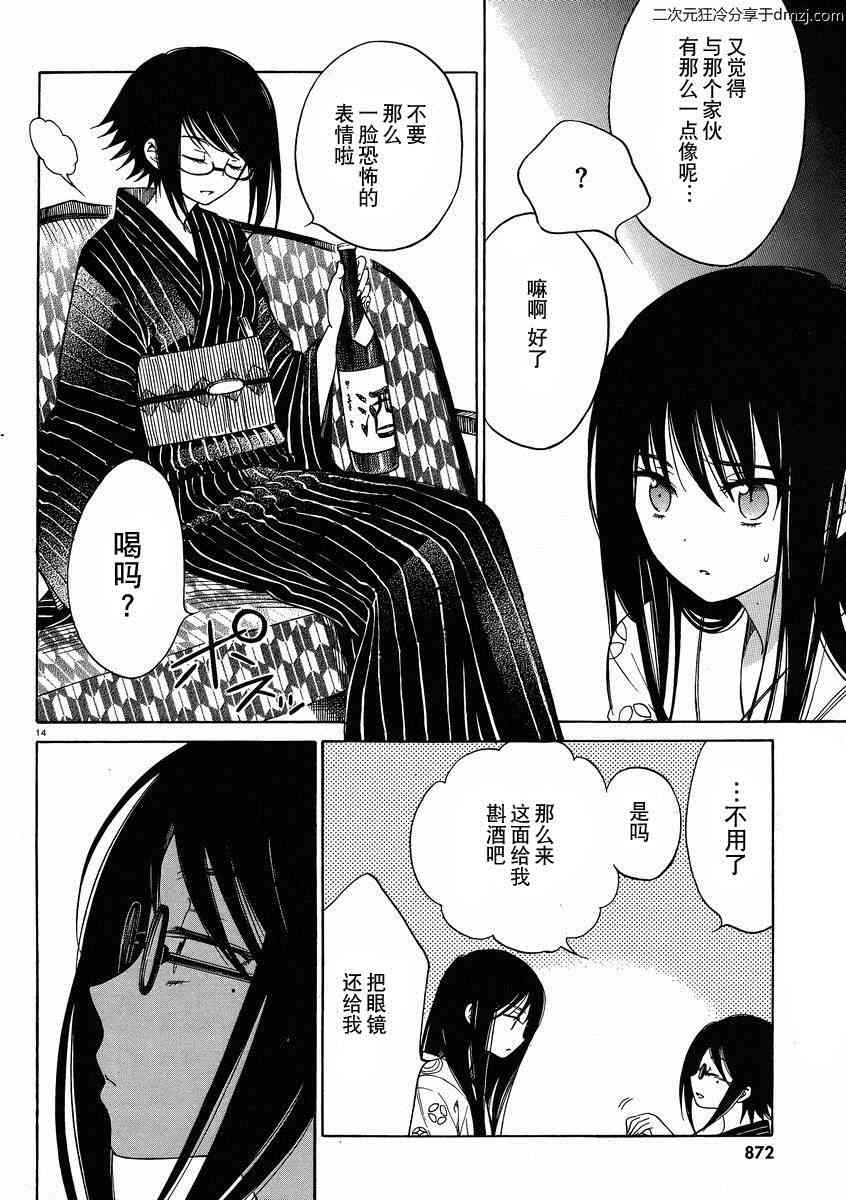 向日葵桑 - 第23话 - 第14张图