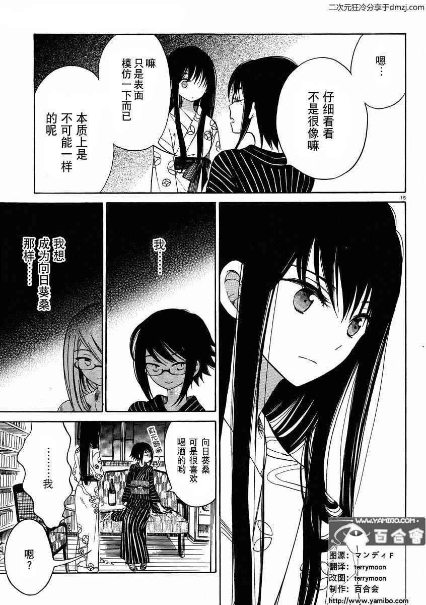 向日葵桑 - 第23话 - 第15张图