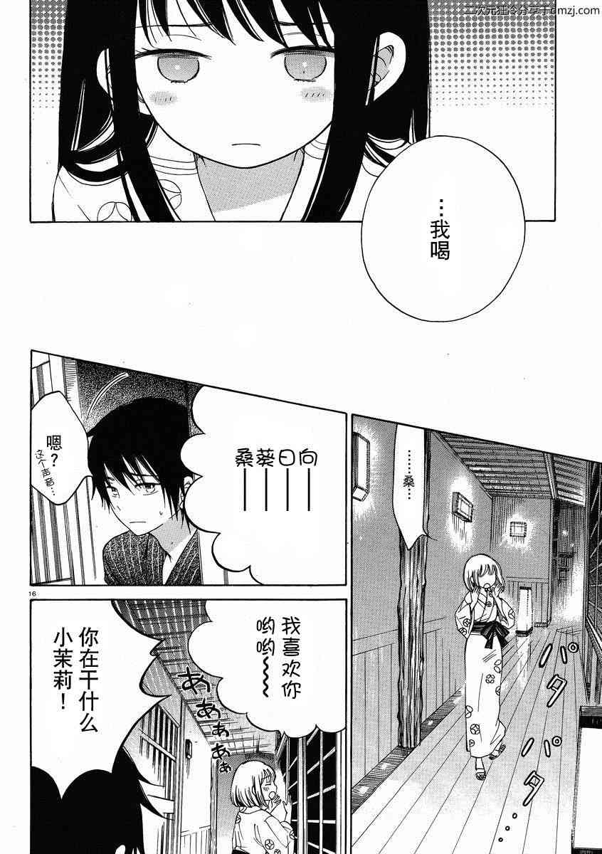 向日葵桑 - 第23话 - 第16张图