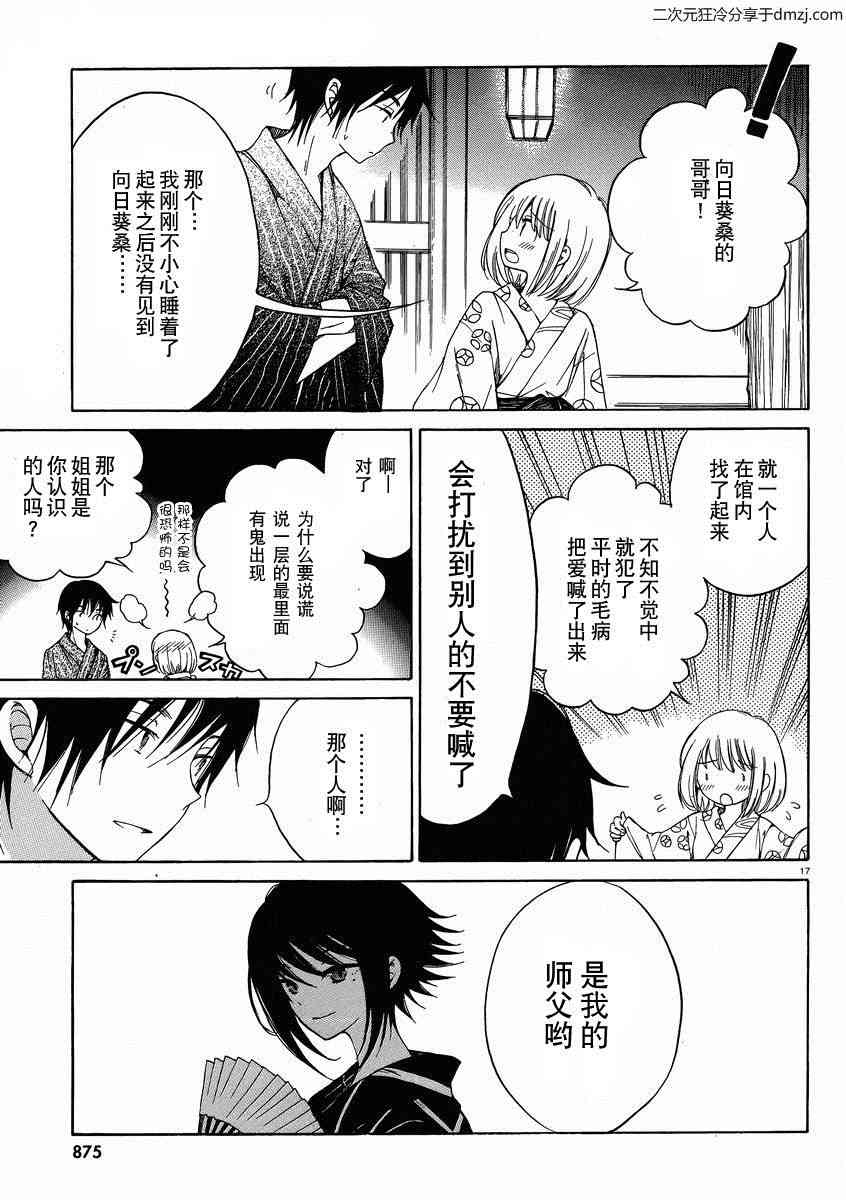 向日葵桑 - 第23话 - 第17张图