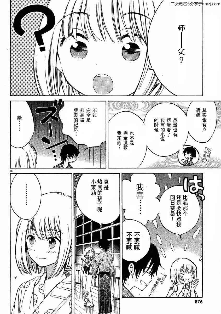 向日葵桑 - 第23话 - 第18张图