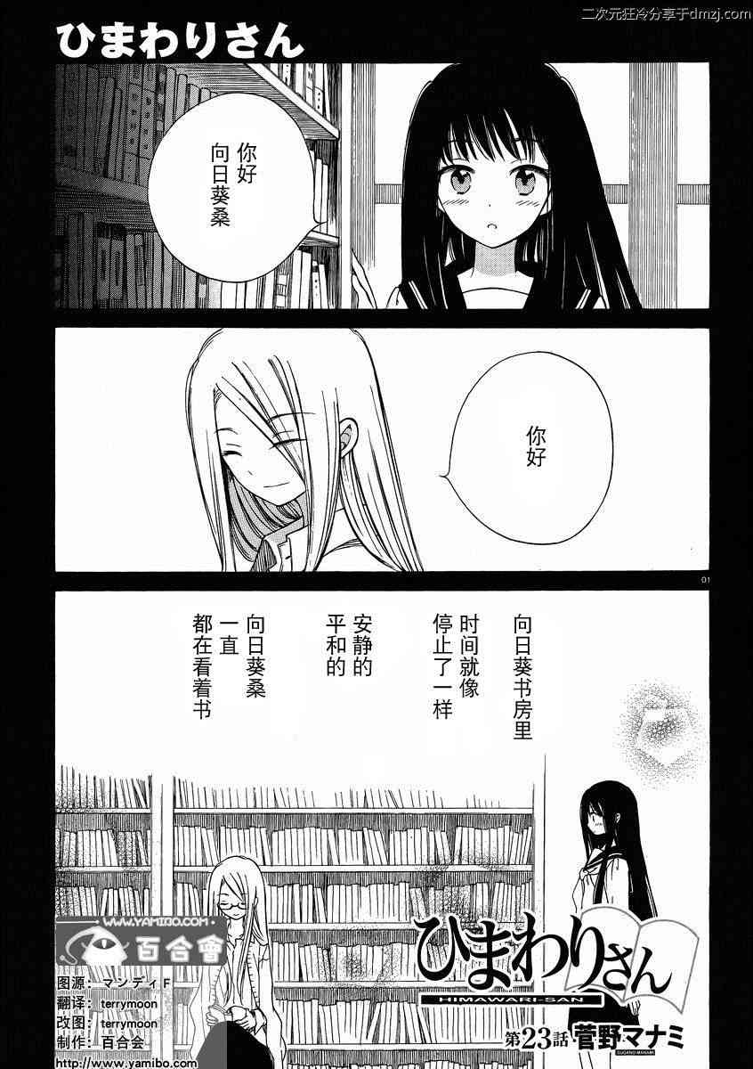 向日葵桑 - 第23话 - 第1张图