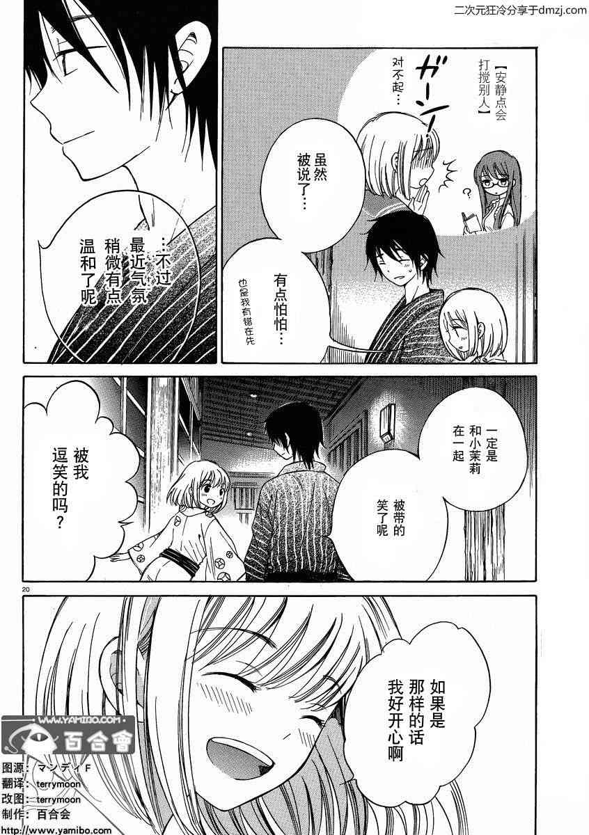 向日葵桑 - 第23话 - 第20张图