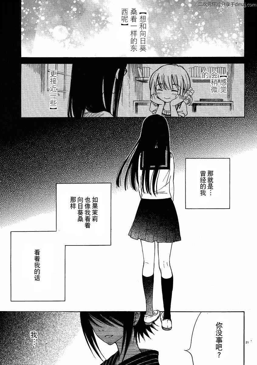 向日葵桑 - 第23话 - 第21张图