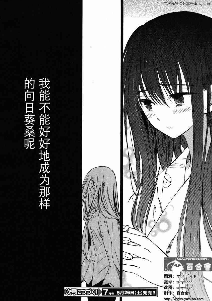 向日葵桑 - 第23话 - 第22张图