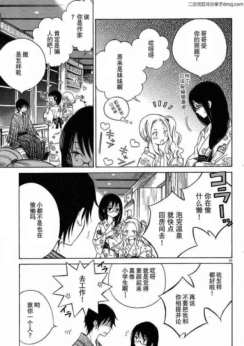 向日葵桑 - 第23话 - 第3张图