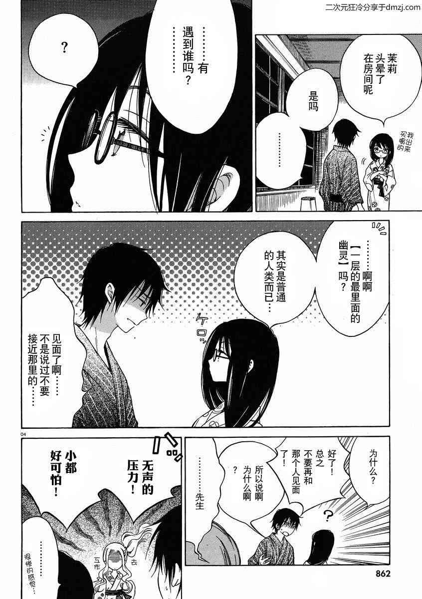 向日葵桑 - 第23话 - 第4张图