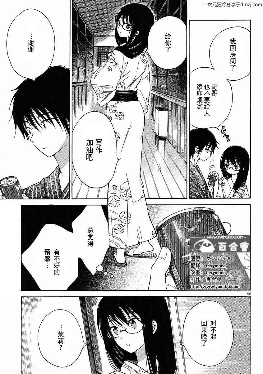 向日葵桑 - 第23话 - 第5张图