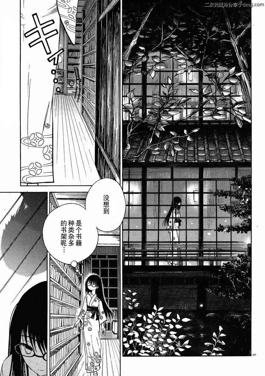 向日葵桑 - 第23话 - 第7张图