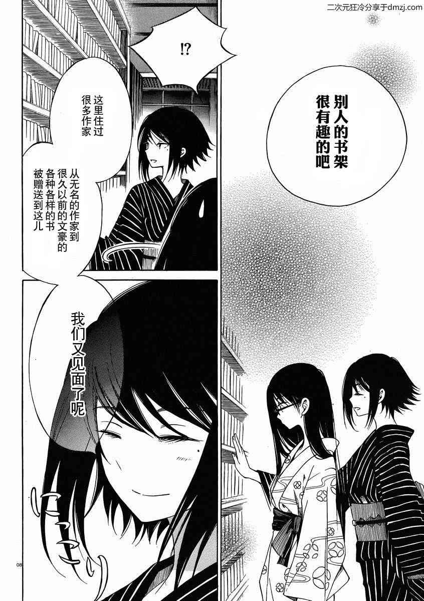 向日葵桑 - 第23话 - 第8张图