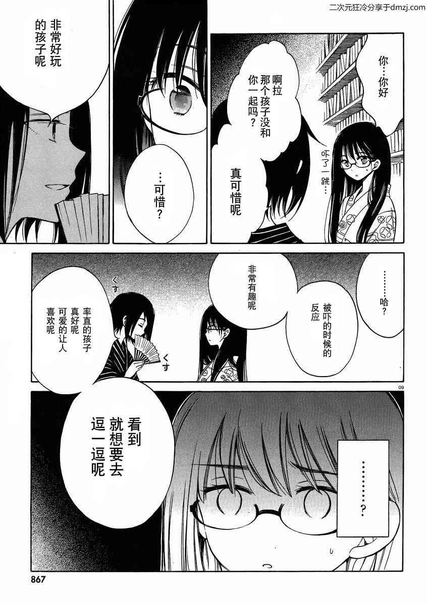 向日葵桑 - 第23话 - 第9张图