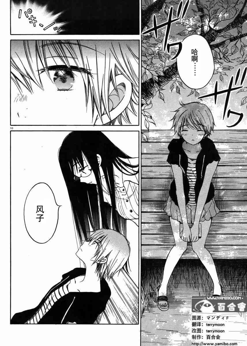 向日葵桑 - 第26话 - 第10张图