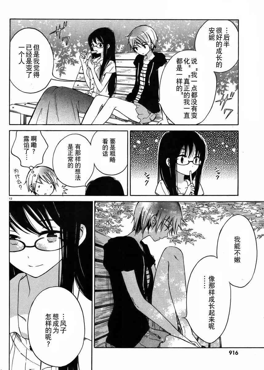 向日葵桑 - 第26话 - 第12张图