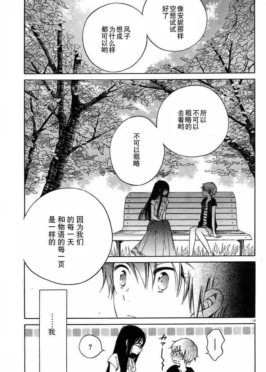 向日葵桑 - 第26话 - 第13张图