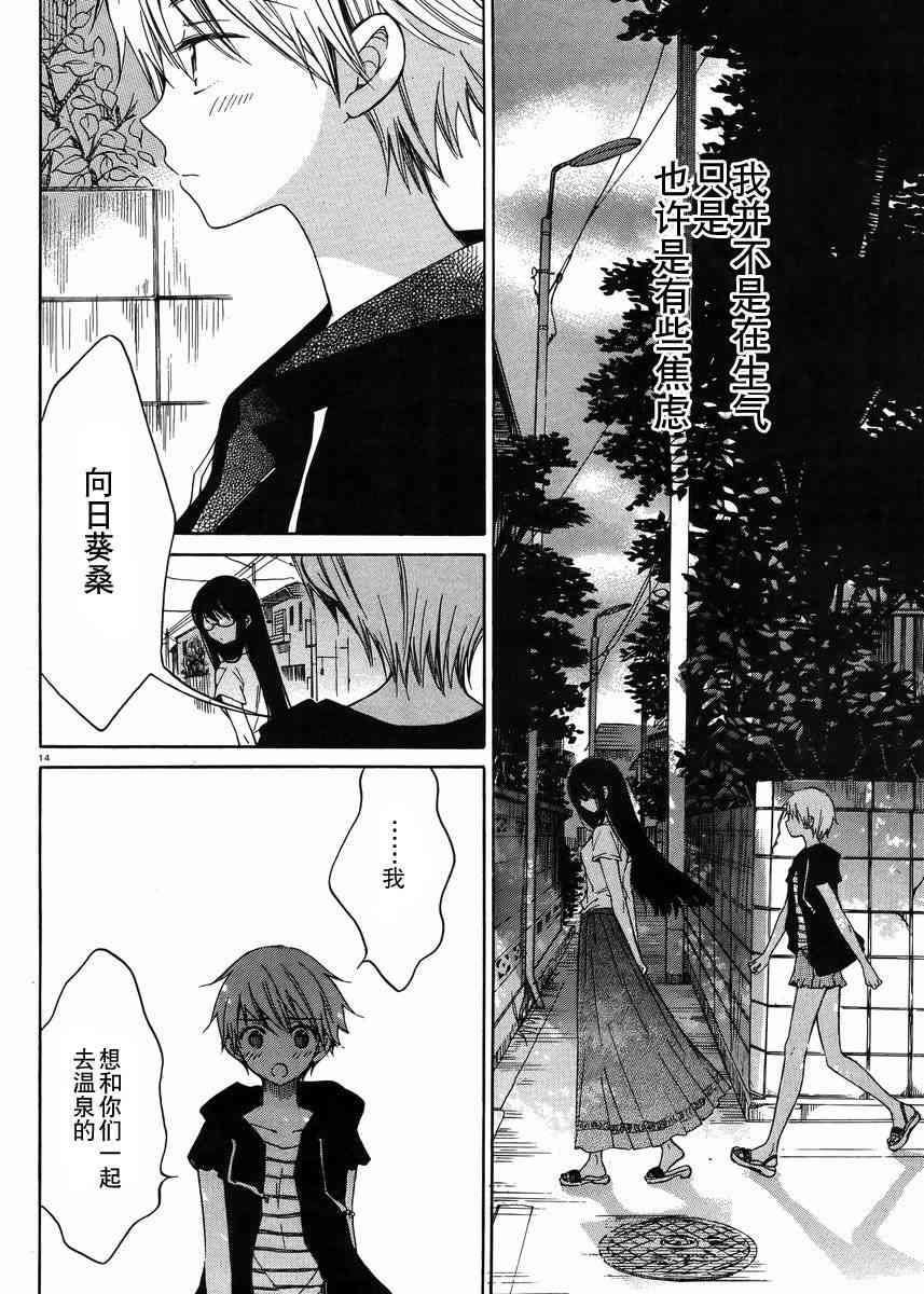 向日葵桑 - 第26话 - 第14张图