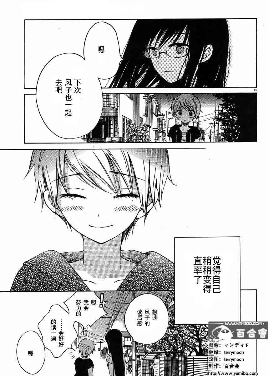 向日葵桑 - 第26话 - 第15张图