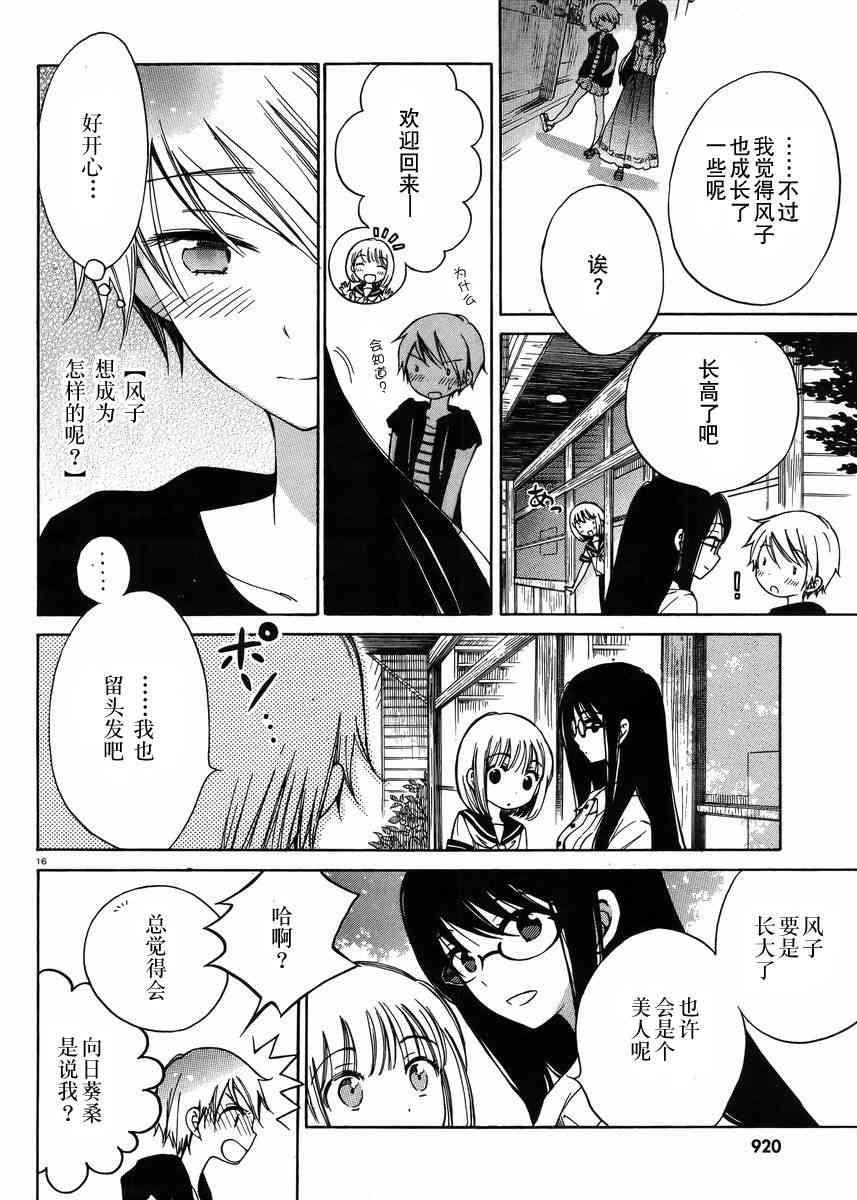 向日葵桑 - 第26话 - 第16张图