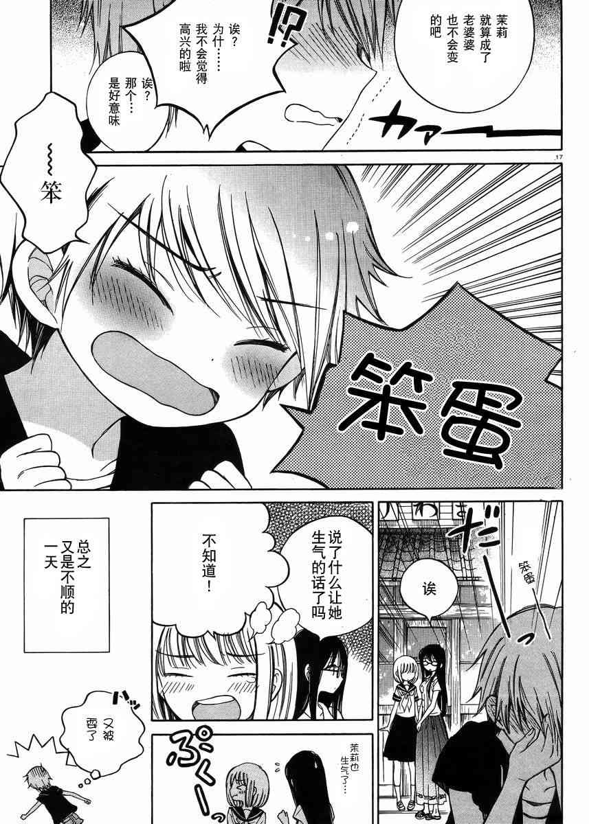 向日葵桑 - 第26话 - 第17张图