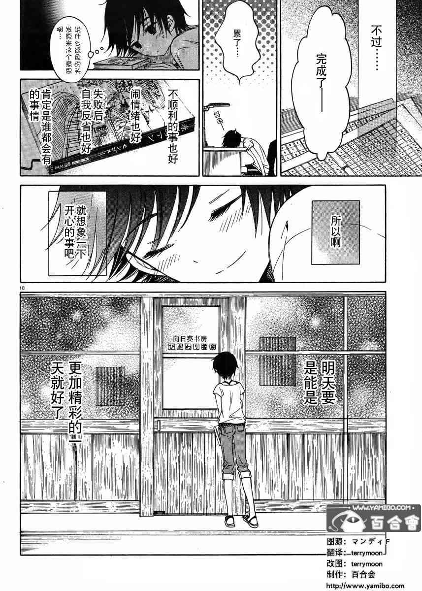 向日葵桑 - 第26话 - 第18张图