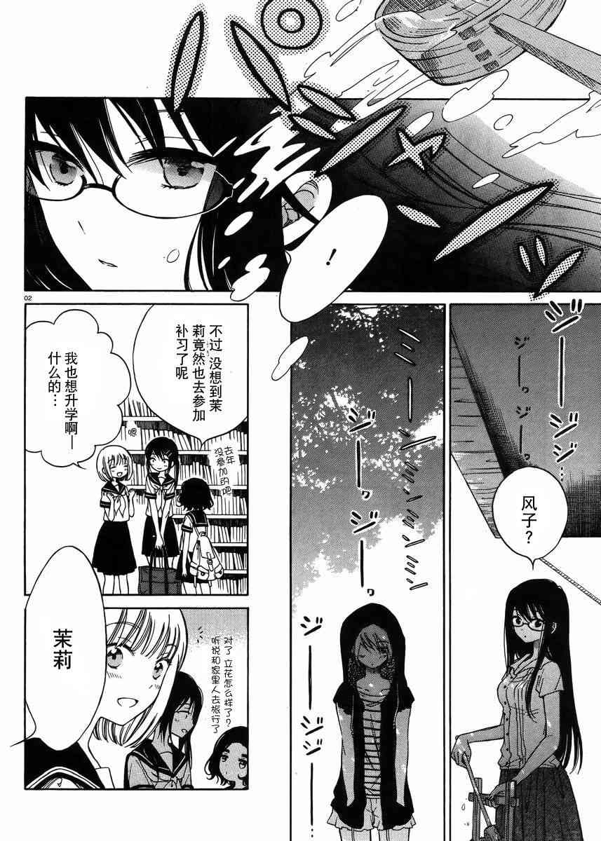 向日葵桑 - 第26话 - 第2张图