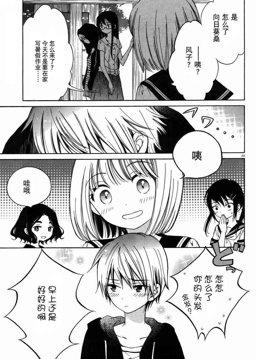 向日葵桑 - 第26话 - 第3张图