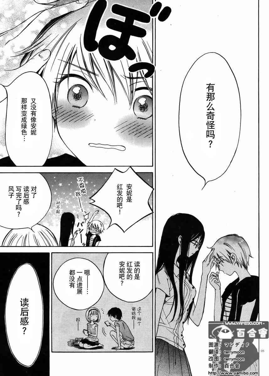 向日葵桑 - 第26话 - 第5张图