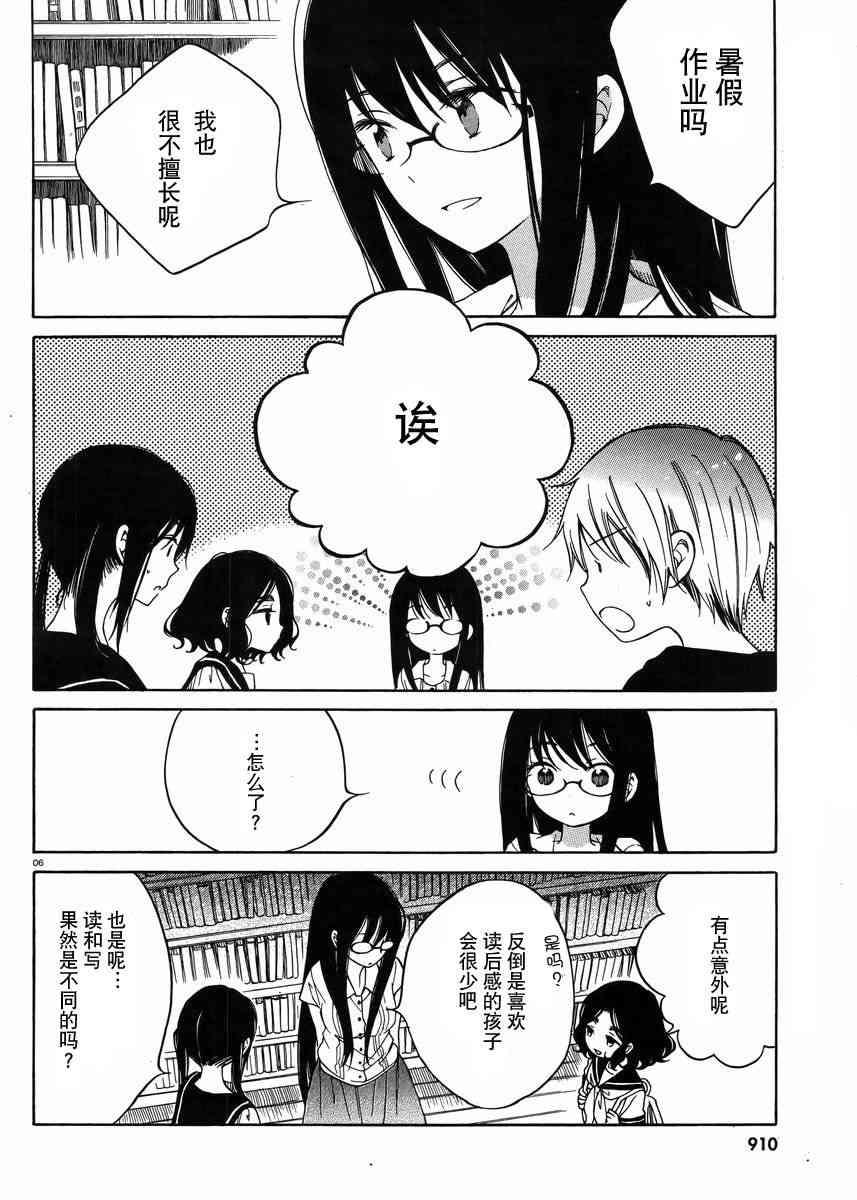 向日葵桑 - 第26话 - 第6张图