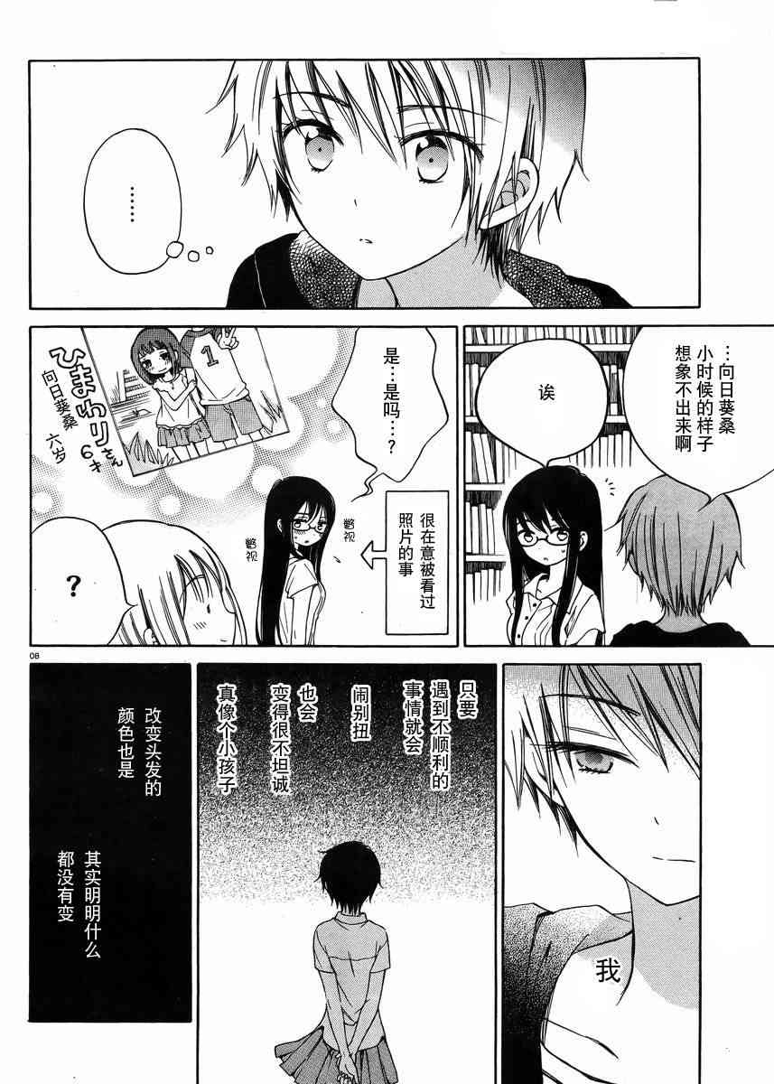 向日葵桑 - 第26话 - 第8张图