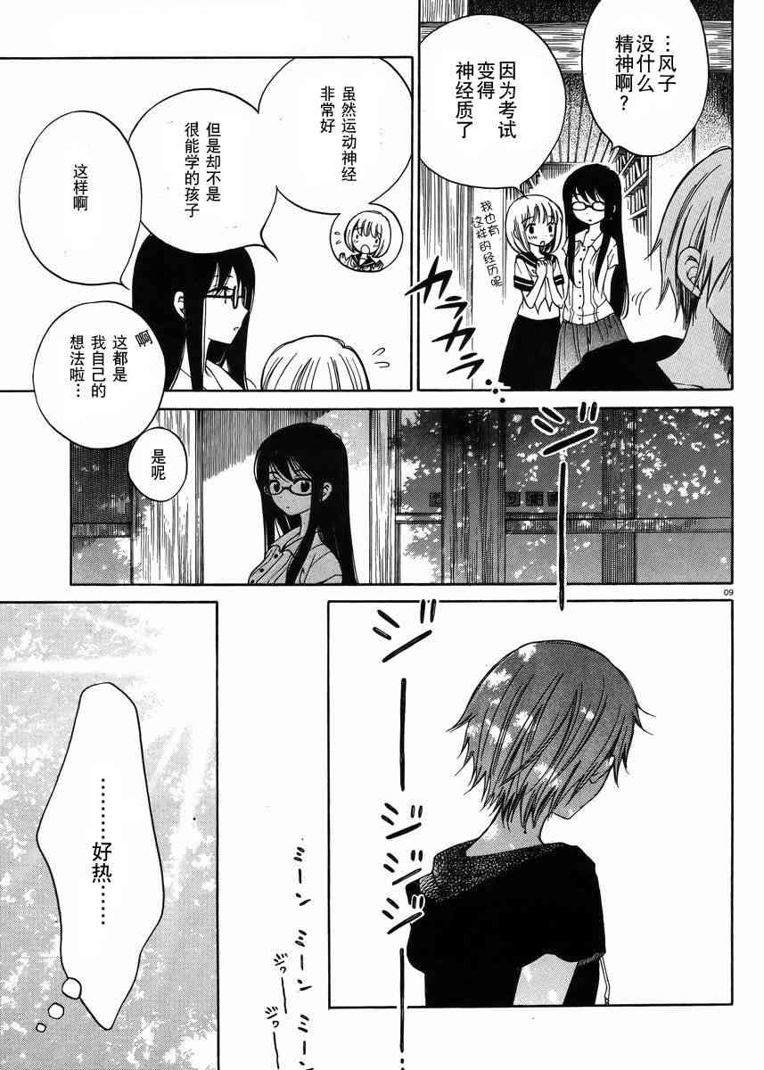 向日葵桑 - 第26话 - 第9张图