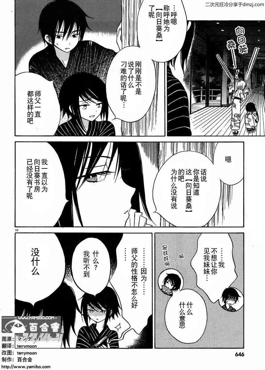 向日葵桑 - 第25话 - 第10张图