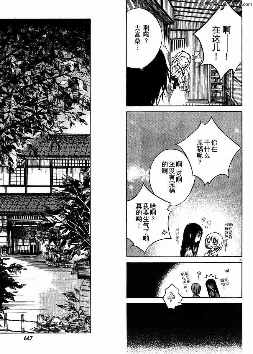 向日葵桑 - 第25话 - 第11张图