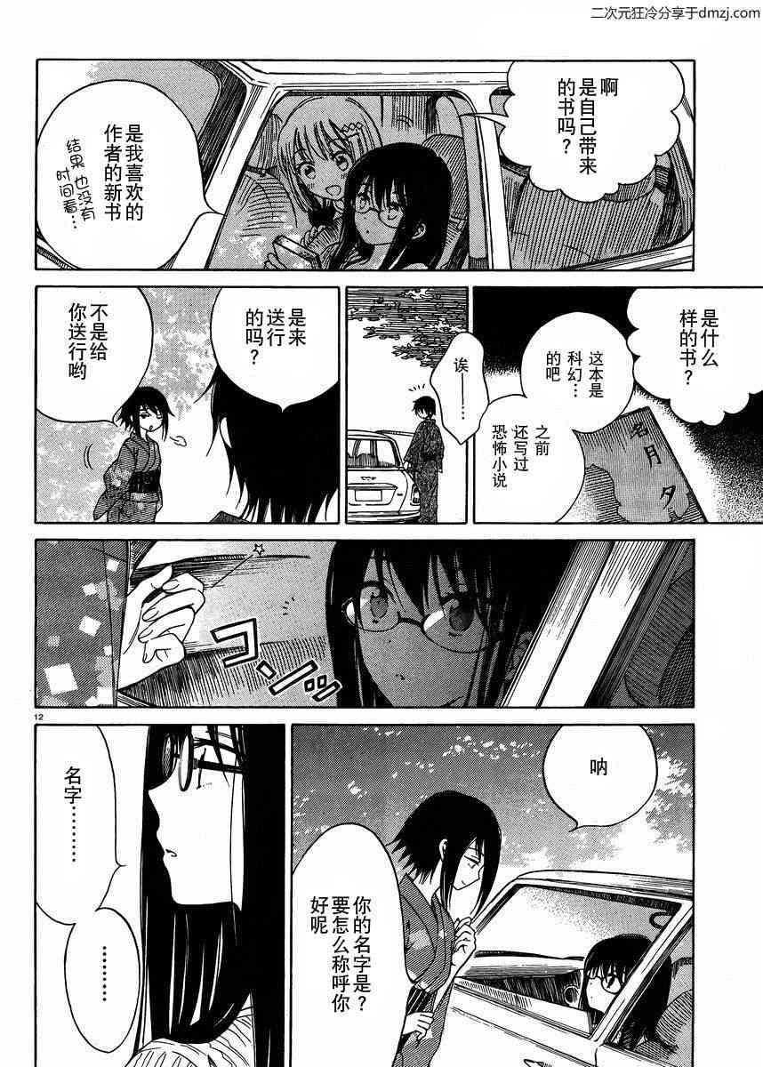 向日葵桑 - 第25话 - 第12张图