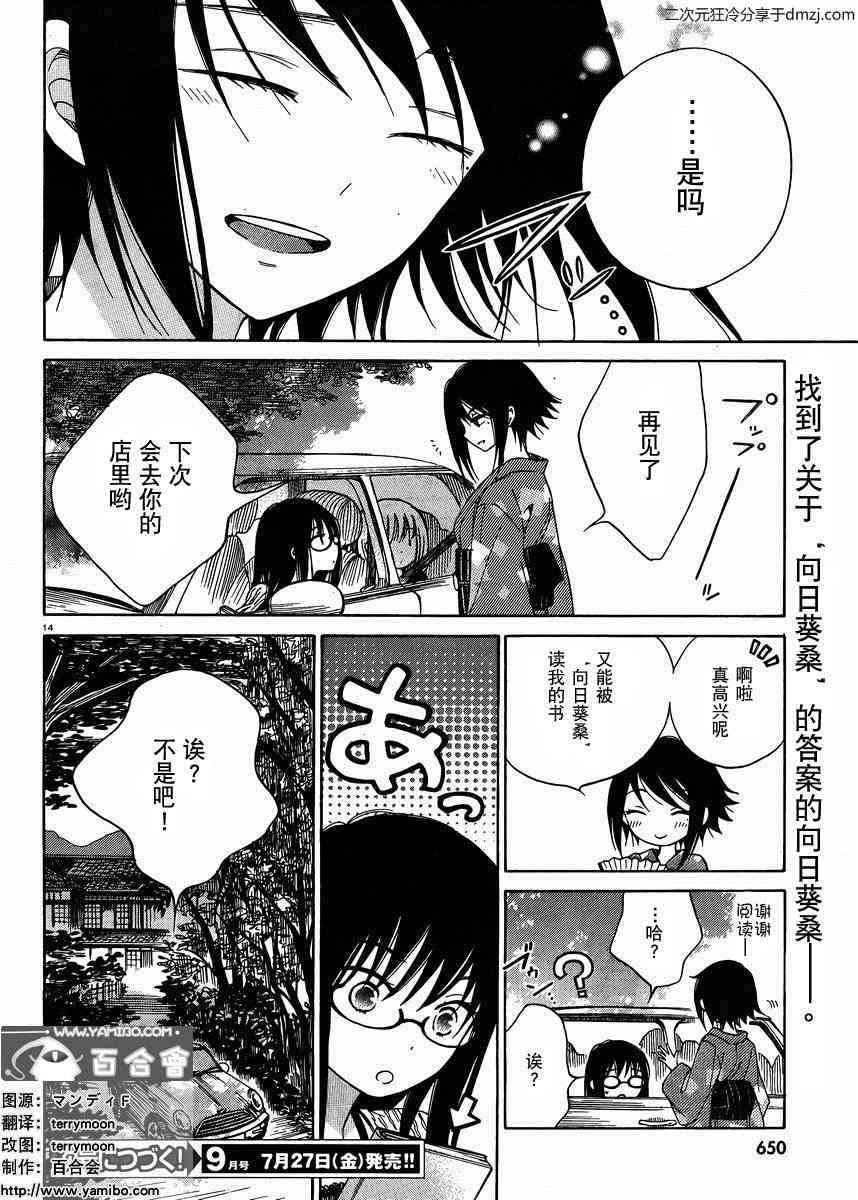 向日葵桑 - 第25话 - 第14张图