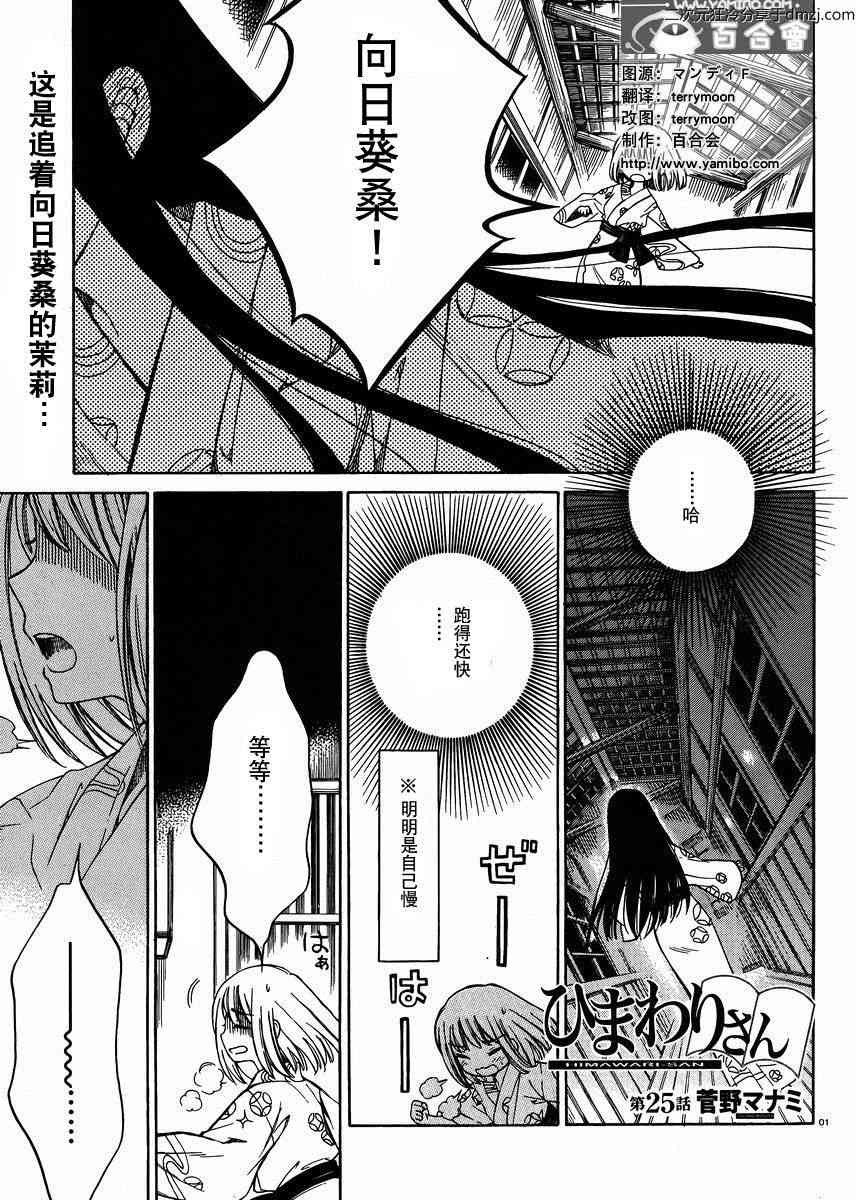 向日葵桑 - 第25话 - 第1张图