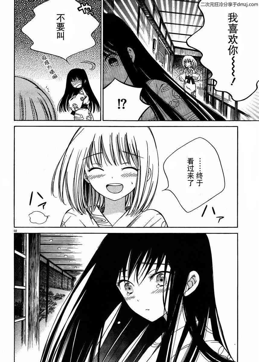 向日葵桑 - 第25话 - 第2张图