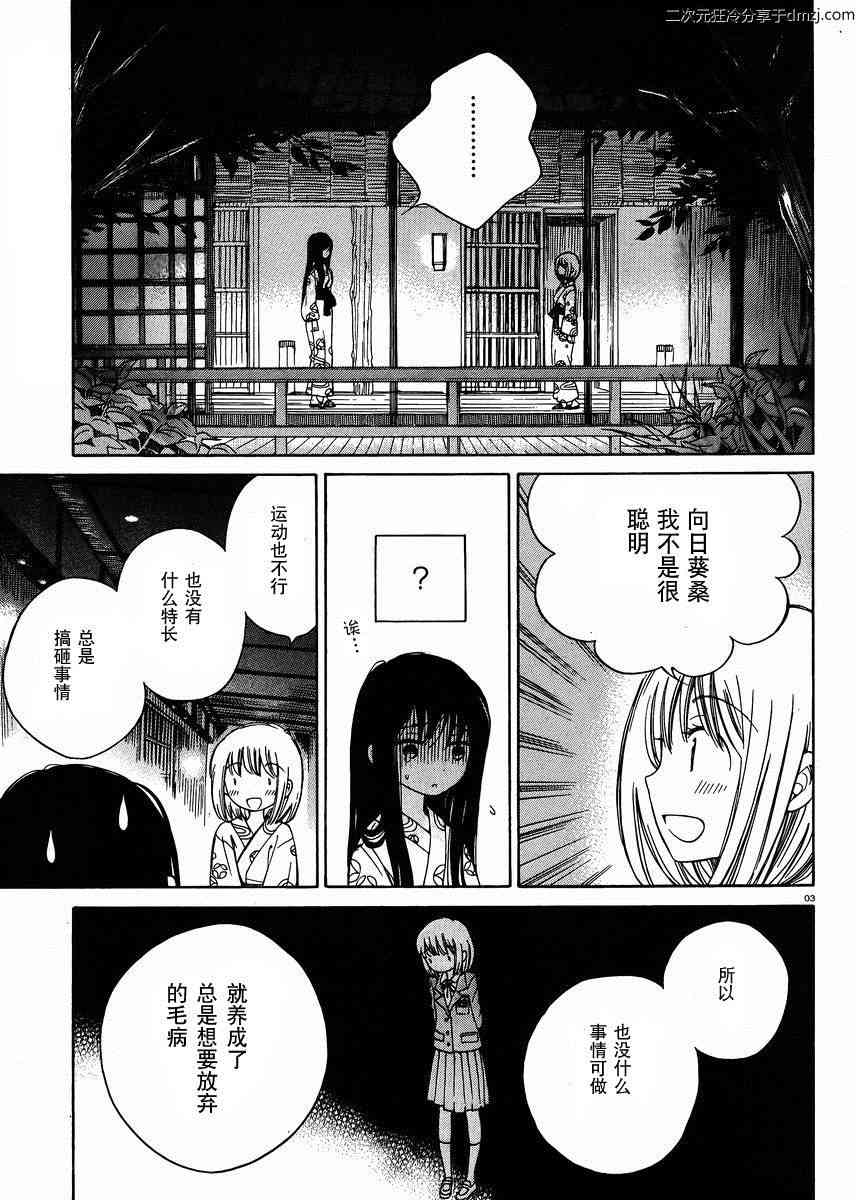 向日葵桑 - 第25话 - 第3张图