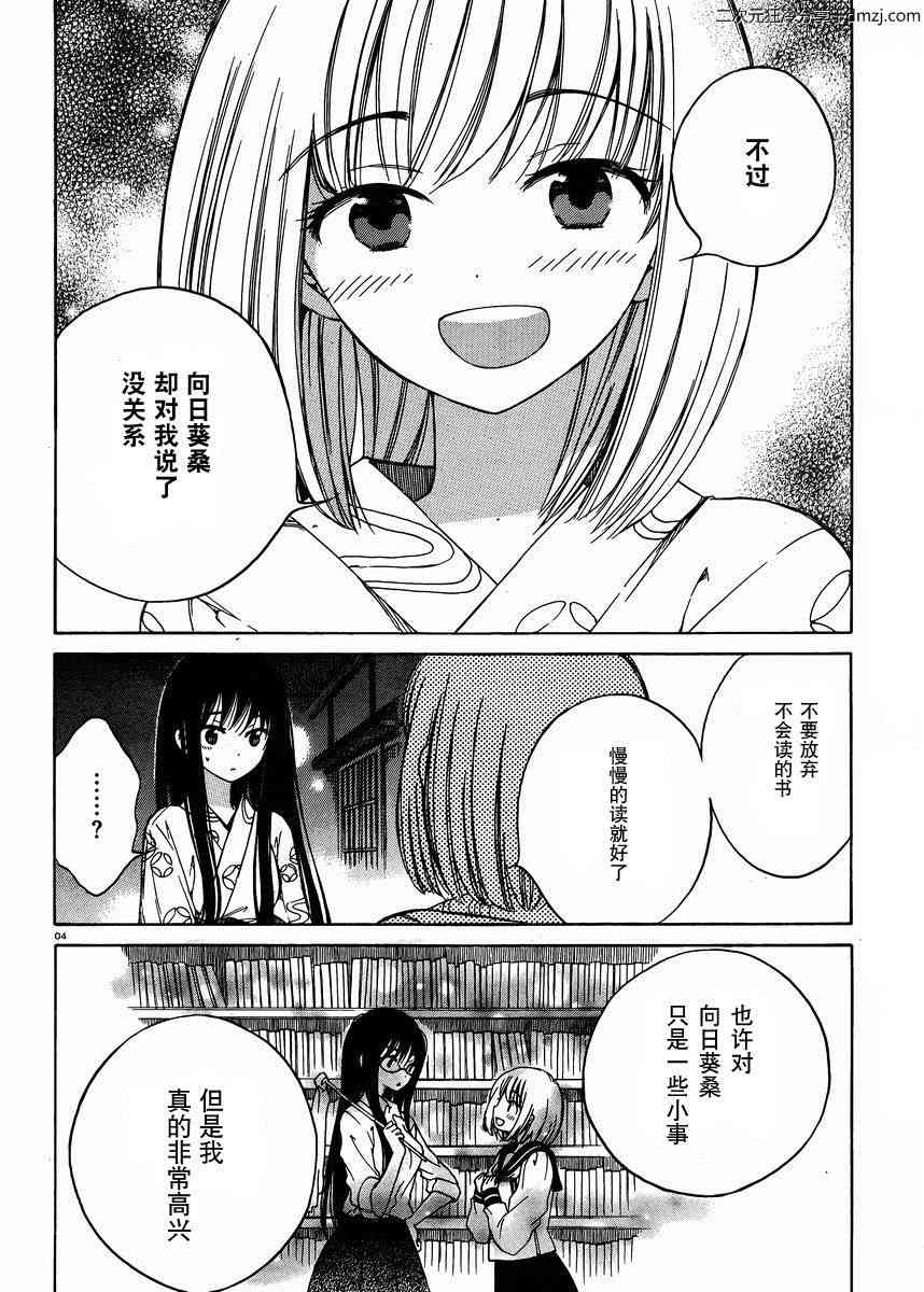 向日葵桑 - 第25话 - 第4张图