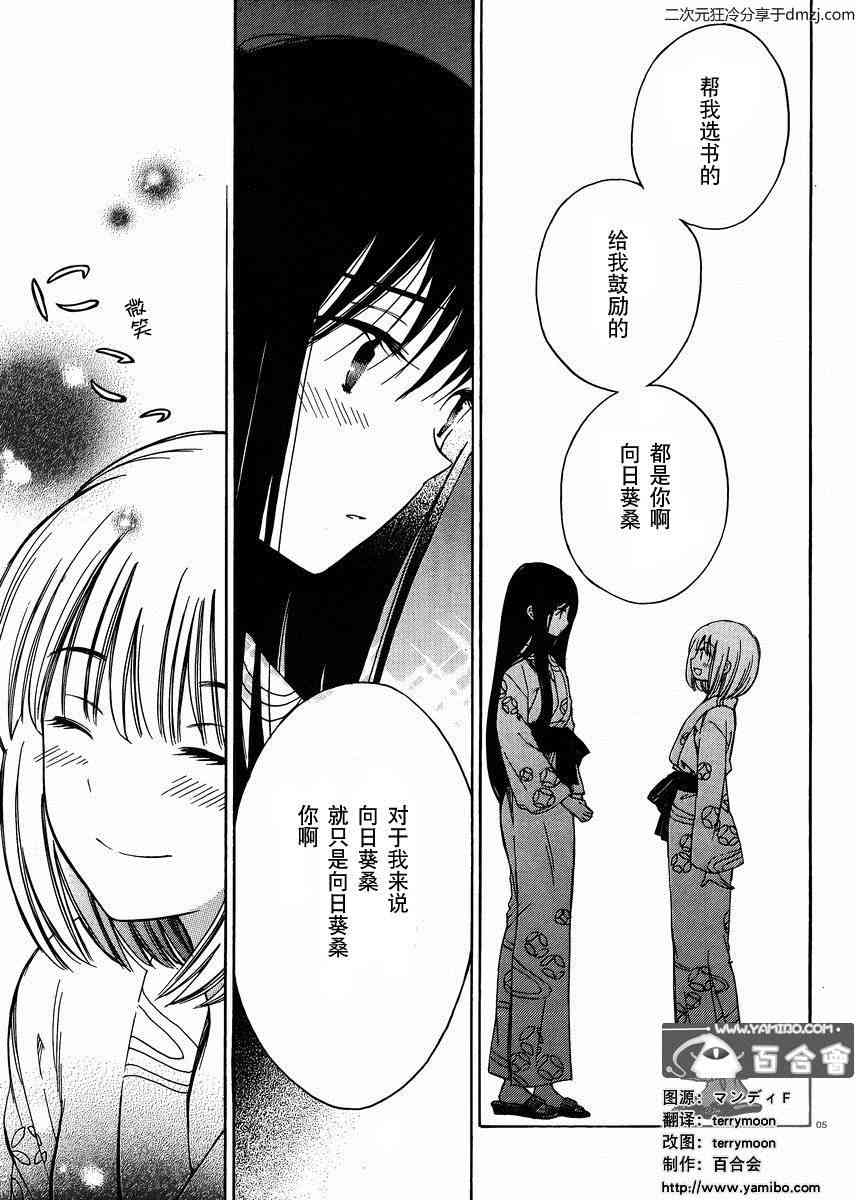 向日葵桑 - 第25话 - 第5张图