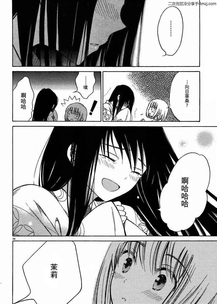 向日葵桑 - 第25话 - 第6张图