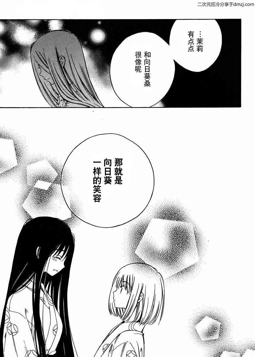 向日葵桑 - 第25话 - 第7张图