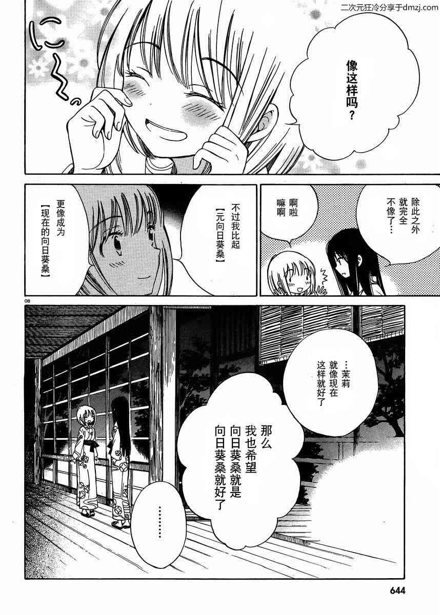 向日葵桑 - 第25话 - 第8张图