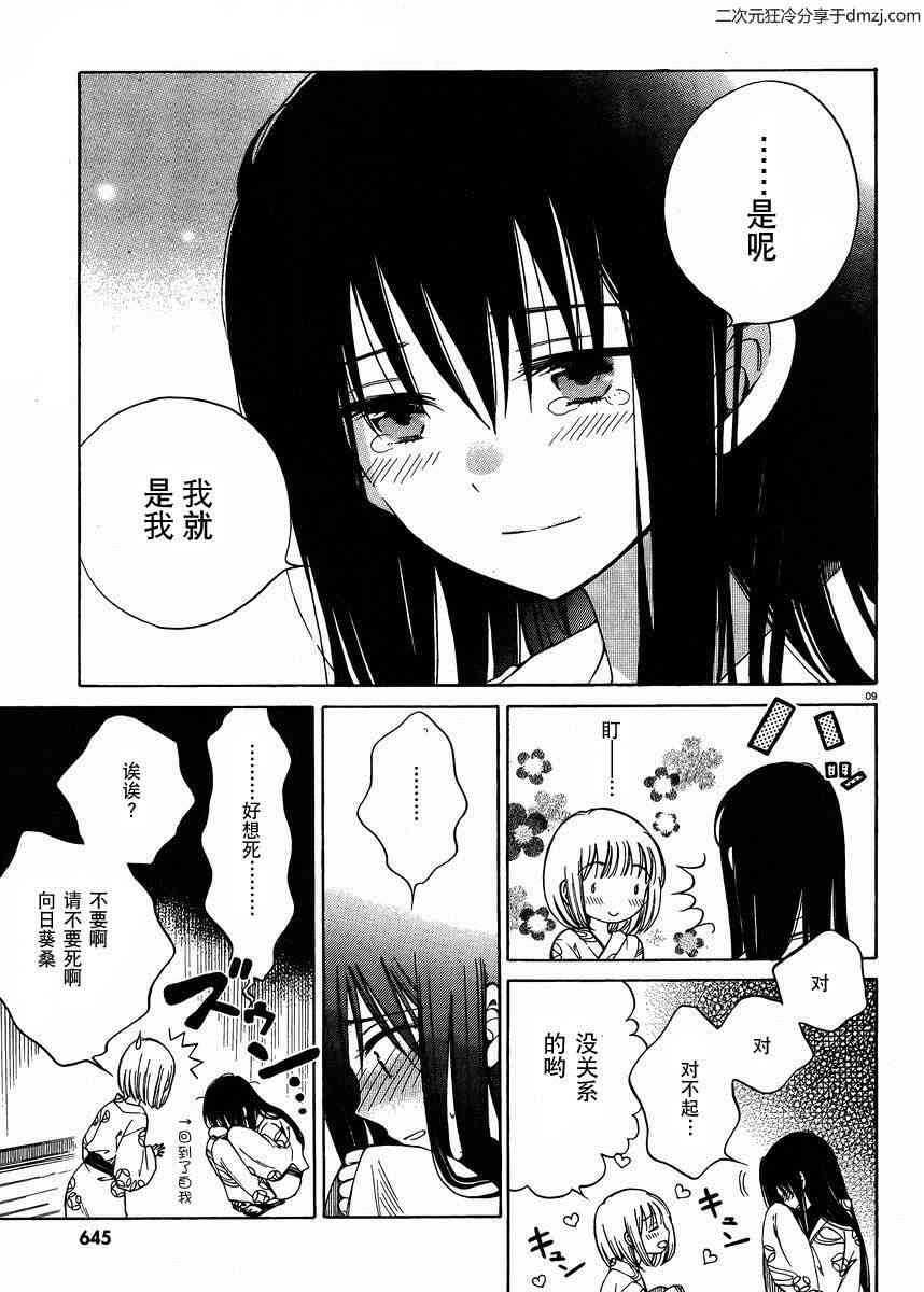 向日葵桑 - 第25话 - 第9张图