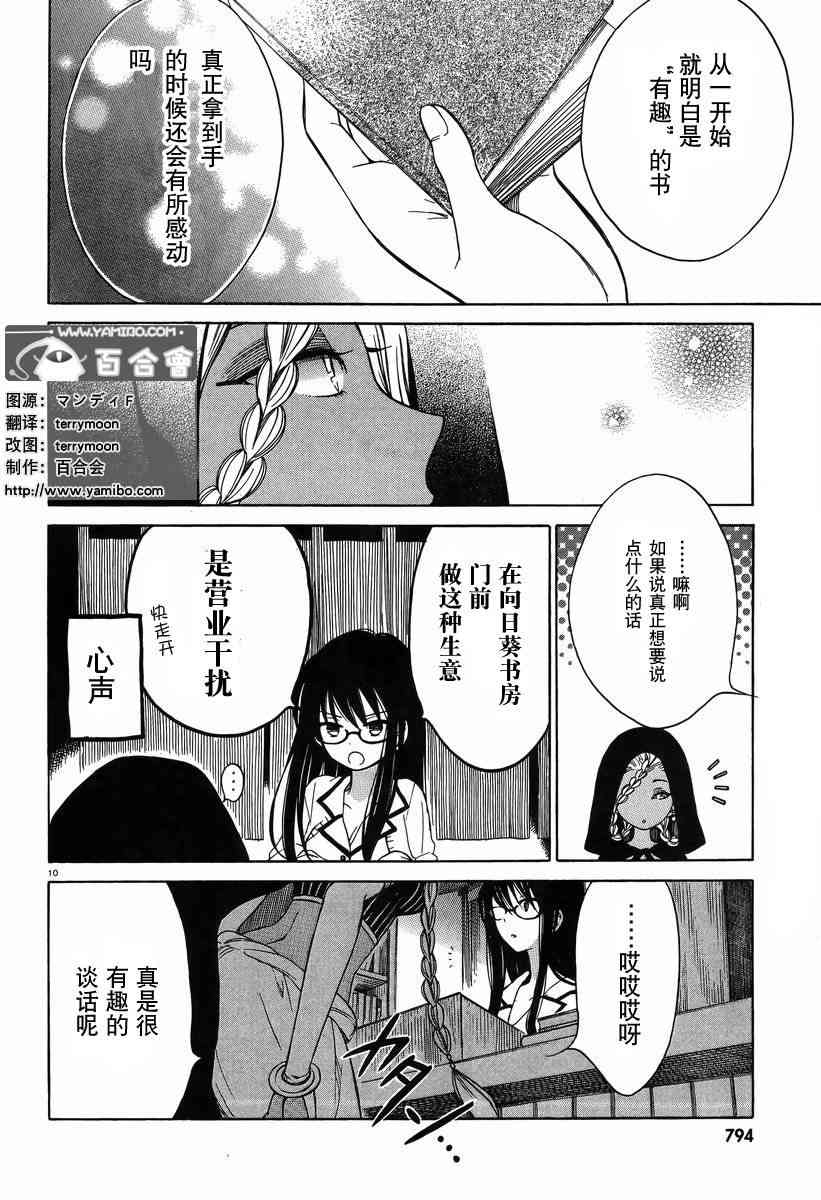 向日葵桑 - 第28话 - 第10张图