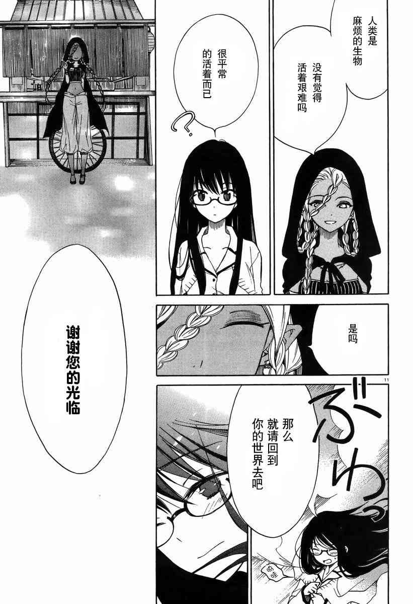 向日葵桑 - 第28话 - 第11张图